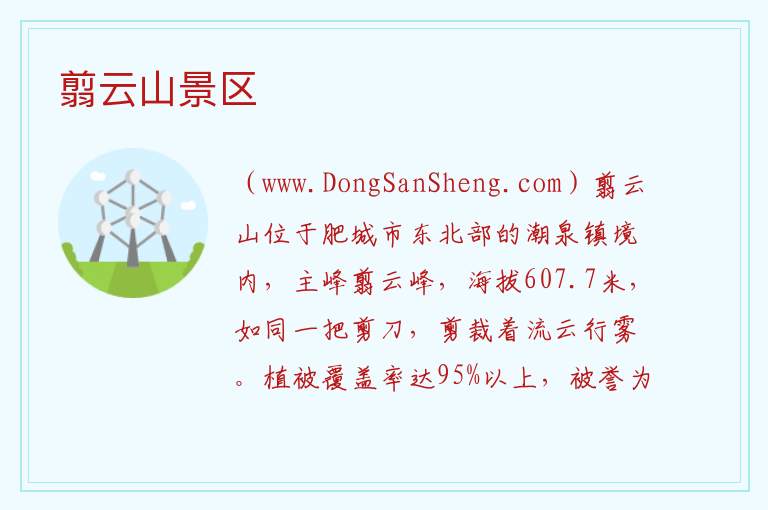 翦云山景区 山东省泰安市肥城市：翦云山景区旅游攻略