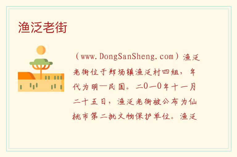 湖北省仙桃市：渔泛老街旅游攻略，湖北省仙桃市：渔泛老街旅游攻略