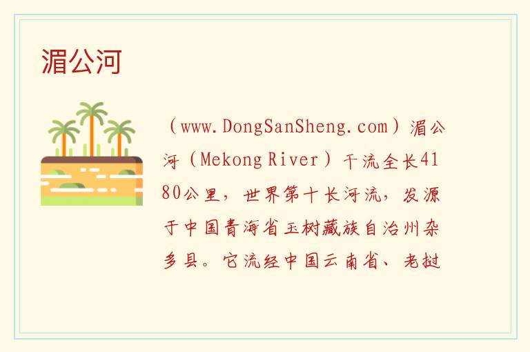 湄公河 亚洲老挝：湄公河旅游攻略