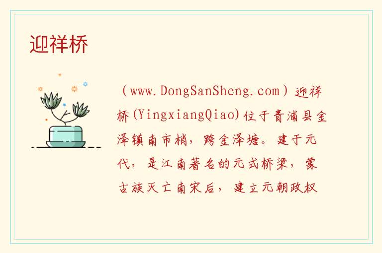 迎祥桥 上海市青浦区：迎祥桥旅游攻略