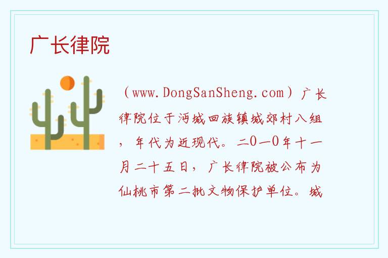 湖北省仙桃市：广长律院旅游攻略，湖北省仙桃市：广长律院旅游攻略