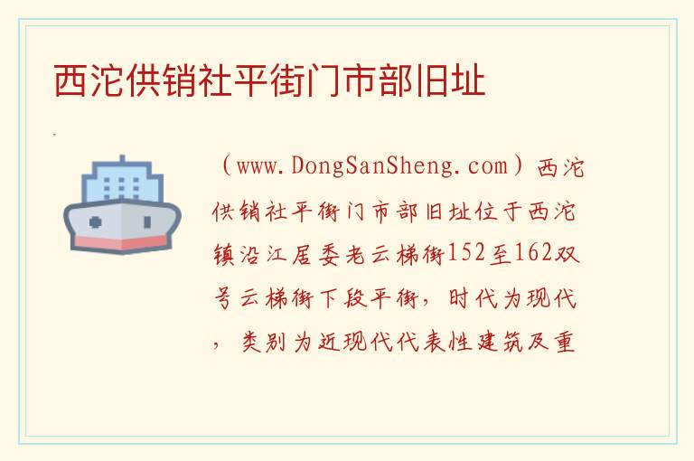 重庆市石柱县：西沱供销社平街门市部旧址旅游攻略，重庆市石柱县：西沱供销社平街门市部旧址旅游攻略