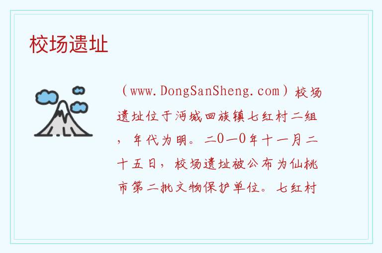 湖北省仙桃市：校场遗址旅游攻略，湖北省仙桃市：校场遗址旅游攻略