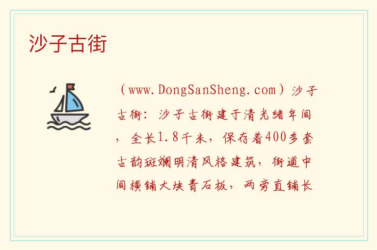 广西壮族自治区桂林平乐：沙子古街旅游攻略，广西壮族自治区桂林平乐：沙子古街旅游攻略