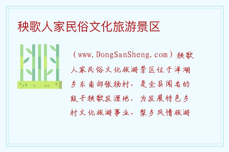 秧歌人家民俗文化旅游景区 山东省滨州市阳信县：秧歌人家民俗文化旅游景区旅游攻略