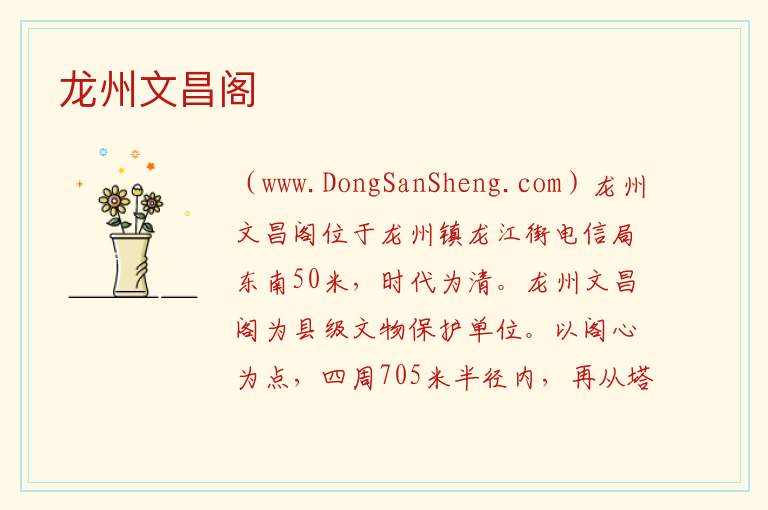 龙州文昌阁 广西壮族自治区崇左龙州县：龙州文昌阁旅游攻略