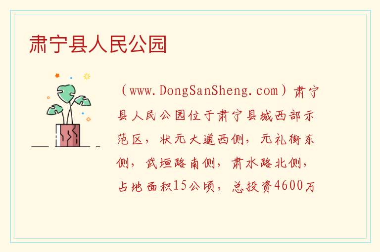 肃宁县人民公园 河北省沧州市肃宁县：肃宁县人民公园旅游攻略