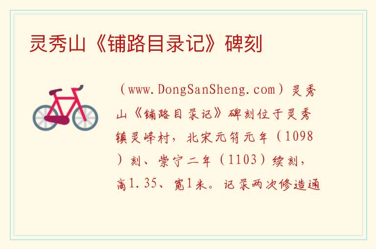 灵秀山《铺路目录记》碑刻 福建省泉州市石狮市：灵秀山《铺路目录记》碑刻旅游攻略