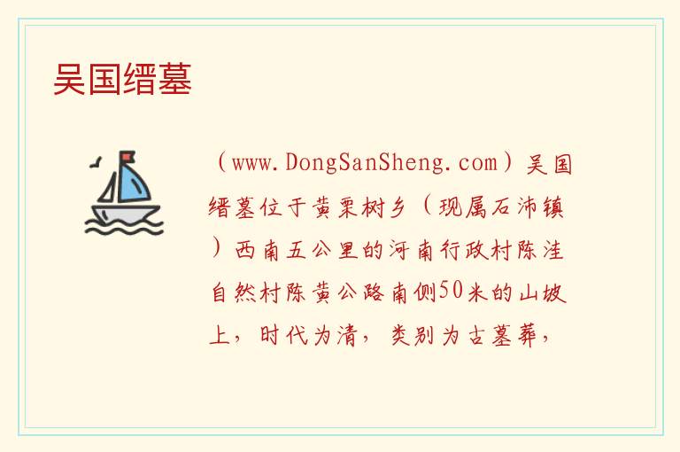 吴国缙墓 安徽省滁州市全椒县：吴国缙墓旅游攻略