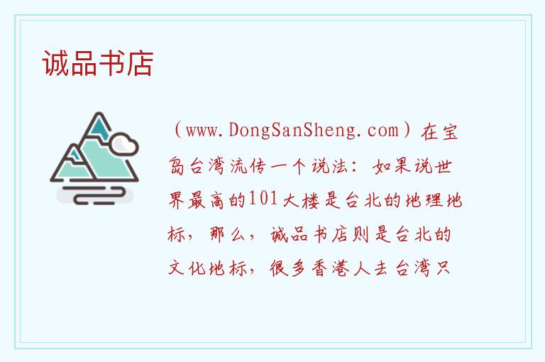 诚品书店 台湾省台北：诚品书店旅游攻略