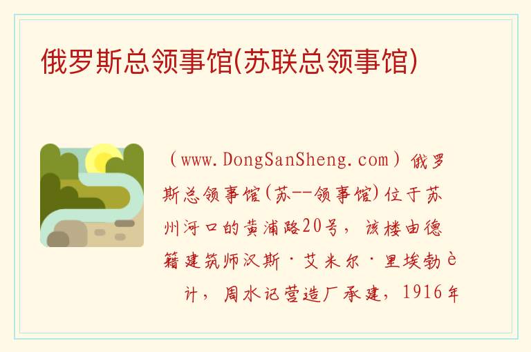 上海市虹口区：俄罗斯总领事馆(苏联总领事馆)旅游攻略，上海市虹口区：俄罗斯总领事馆(苏联总领事馆)旅游攻略