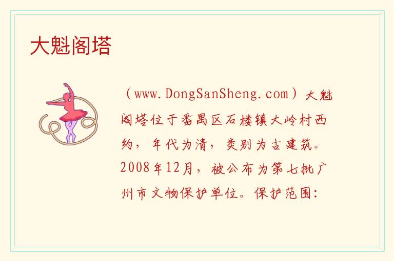 大魁阁塔 广东省广州市番禺区：大魁阁塔旅游攻略