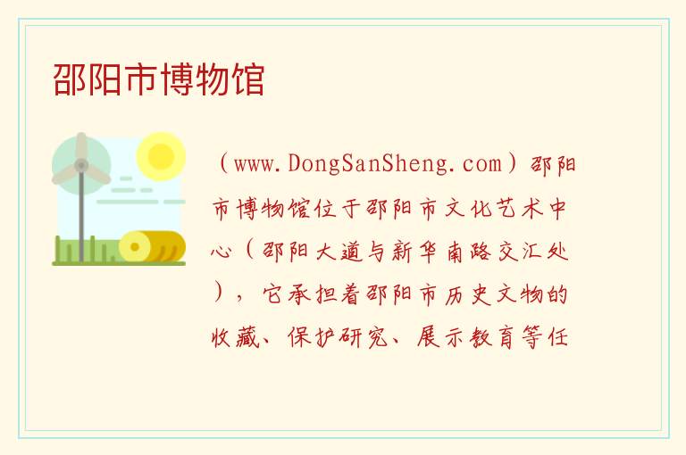 邵阳市博物馆 湖南省邵阳市双清区：邵阳市博物馆旅游攻略
