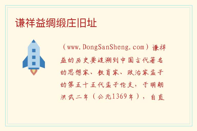 谦祥益绸缎庄旧址 天津市红桥区：谦祥益绸缎庄旧址旅游攻略