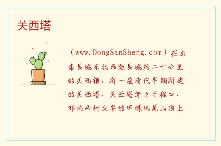 关西塔 江西省赣州市龙南市：关西塔旅游攻略