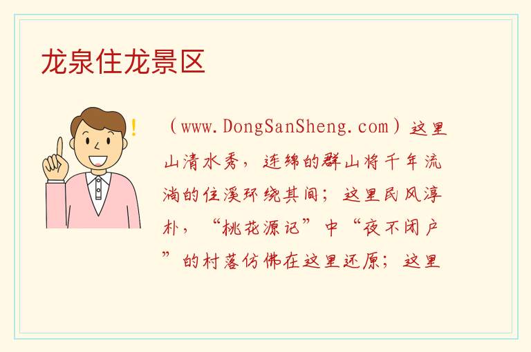 浙江省丽水市龙泉市：龙泉住龙景区旅游攻略，浙江省丽水市龙泉市：龙泉住龙景区旅游攻略