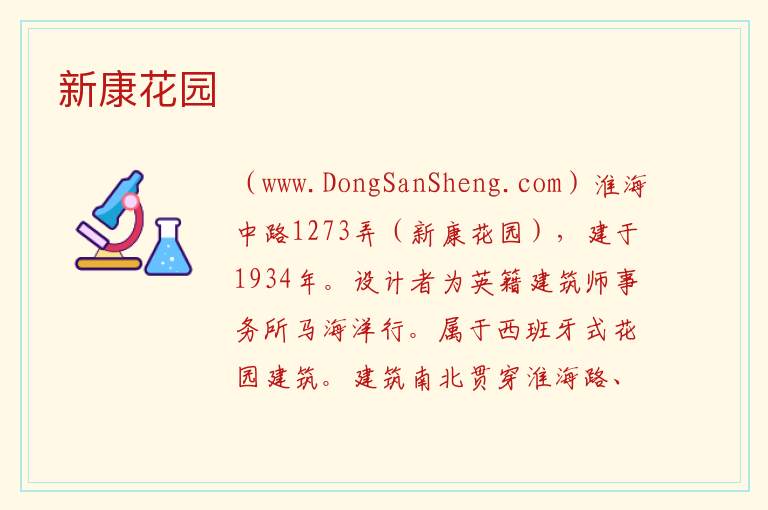 新康花园 上海市徐汇区：新康花园旅游攻略