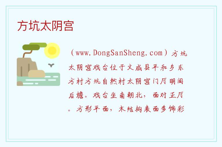 浙江省温州市文成县：方坑太阴宫旅游攻略，浙江省温州市文成县：方坑太阴宫旅游攻略