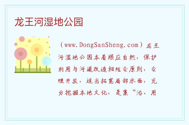 山东省临沂市莒南县：龙王河湿地公园旅游攻略，山东省临沂市莒南县：龙王河湿地公园旅游攻略