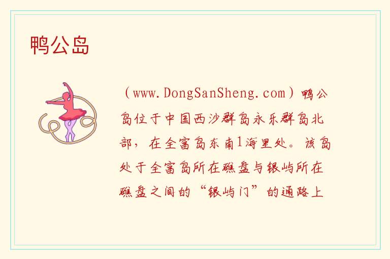 ：鸭公岛旅游攻略，：鸭公岛旅游攻略