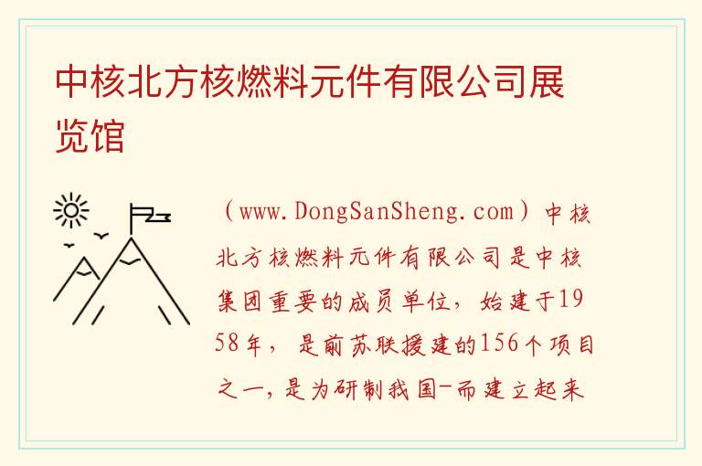 内蒙古自治区包头青山区：中核北方核燃料元件有限公司展览馆旅游攻略，内蒙古自治区包头青山区：中核北方核燃料元件有限公司展览馆旅游攻略