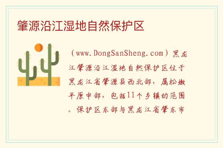 肇源沿江湿地自然保护区 黑龙江省大庆市肇源县：肇源沿江湿地自然保护区旅游攻略