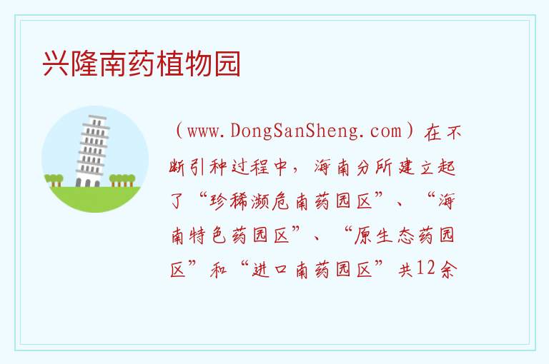 兴隆南药植物园 海南省万宁市：兴隆南药植物园旅游攻略