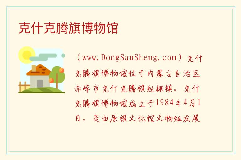 内蒙古自治区赤峰克什克腾旗：克什克腾旗博物馆旅游攻略，内蒙古自治区赤峰克什克腾旗：克什克腾旗博物馆旅游攻略