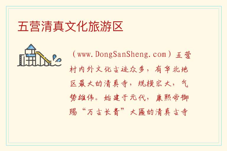 山东省滨州市无棣县：五营清真文化旅游区旅游攻略，山东省滨州市无棣县：五营清真文化旅游区旅游攻略