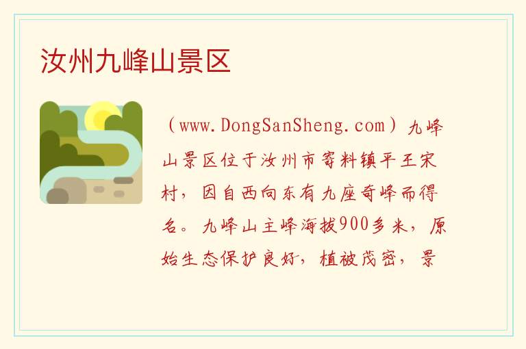 河南省平顶山市汝州市：汝州九峰山景区旅游攻略，河南省平顶山市汝州市：汝州九峰山景区旅游攻略