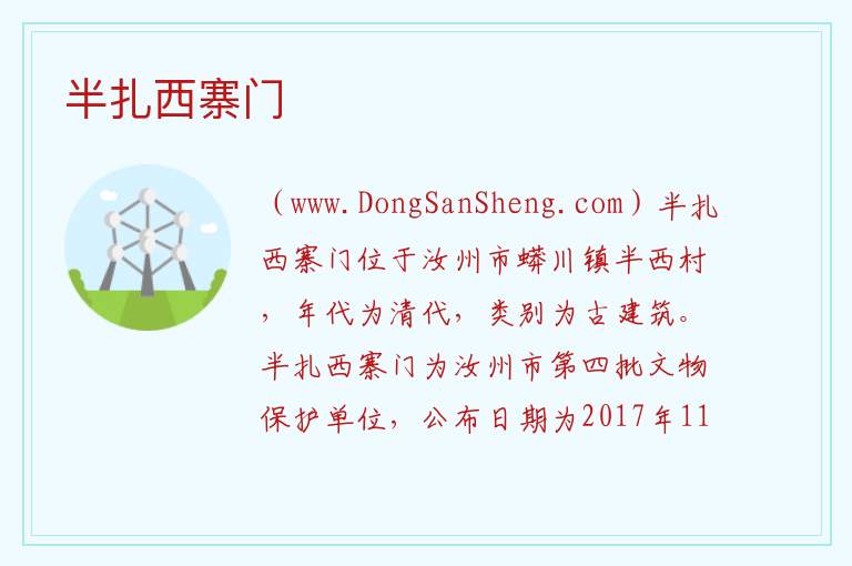 半扎西寨门 河南省平顶山市汝州市：半扎西寨门旅游攻略