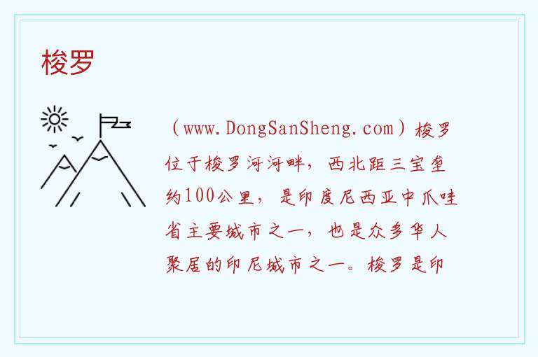 梭罗 亚洲印度尼西亚：梭罗旅游攻略