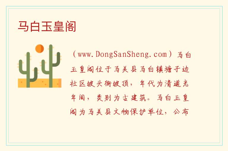 马白玉皇阁 云南省文山州马关县：马白玉皇阁旅游攻略