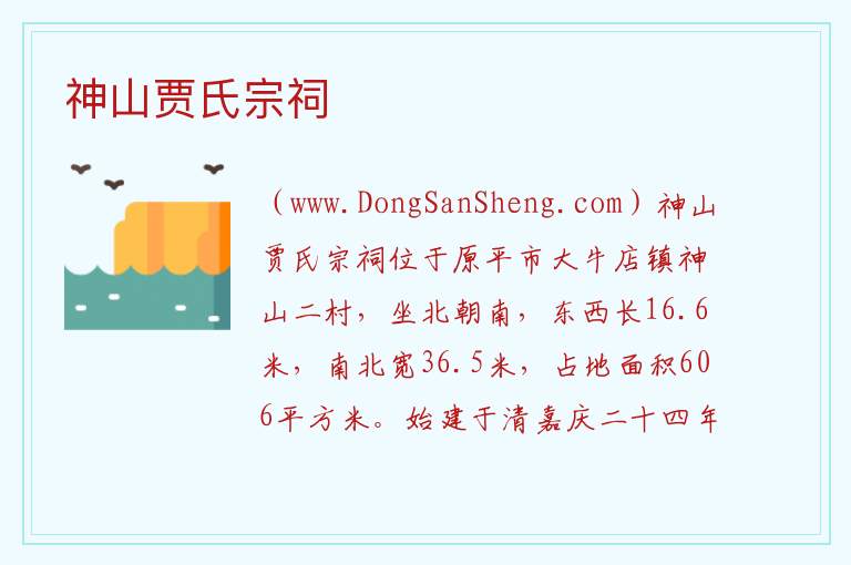 神山贾氏宗祠 山西省忻州市原平市：神山贾氏宗祠旅游攻略