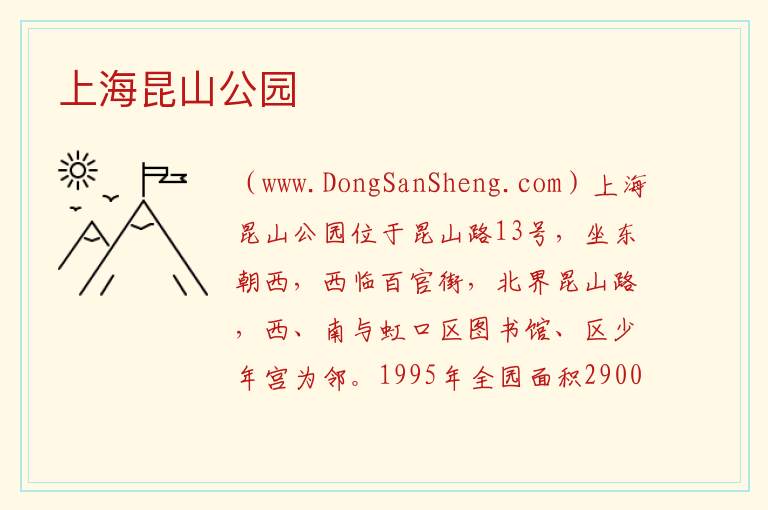 上海昆山公园 上海市虹口区：上海昆山公园旅游攻略