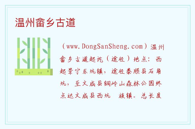浙江省丽水市景宁县：温州畲乡古道旅游攻略，浙江省丽水市景宁县：温州畲乡古道旅游攻略