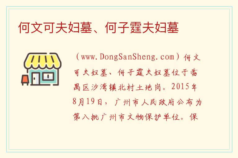 广东省广州市番禺区：何文可夫妇墓、何子霆夫妇墓旅游攻略，广东省广州市番禺区：何文可夫妇墓、何子霆夫妇墓旅游攻略