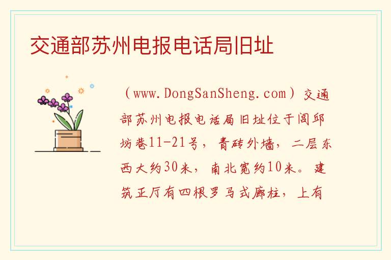 江苏省苏州市姑苏区：交通部苏州电报电话局旧址旅游攻略，江苏省苏州市姑苏区：交通部苏州电报电话局旧址旅游攻略