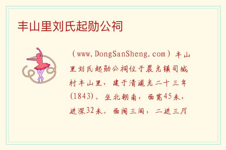 丰山里刘氏起勋公祠 江西省赣州市寻乌县：丰山里刘氏起勋公祠旅游攻略