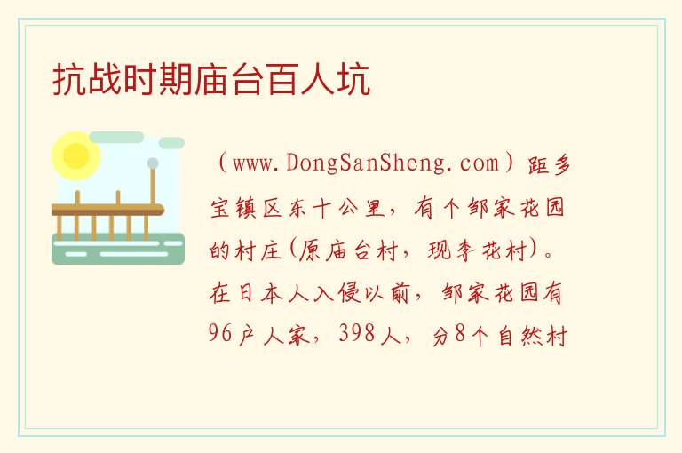 抗战时期庙台百人坑 湖北省天门市：抗战时期庙台百人坑旅游攻略