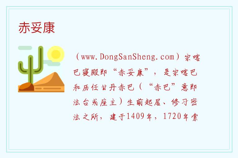 西藏自治区拉萨市达孜区：赤妥康旅游攻略，西藏自治区拉萨市达孜区：赤妥康旅游攻略