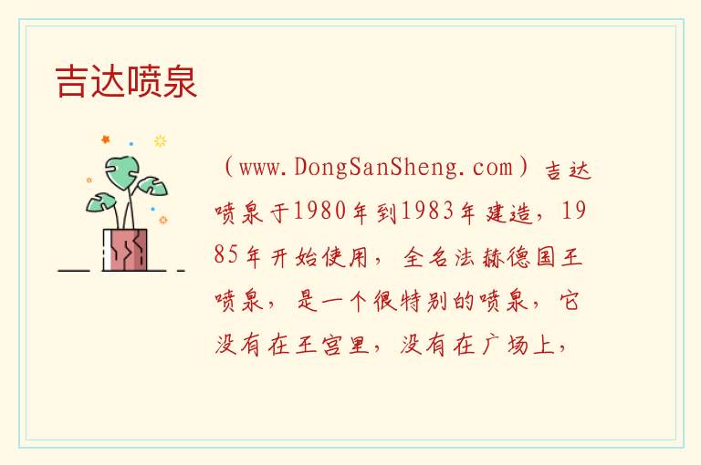 吉达喷泉 亚洲沙特阿拉伯：吉达喷泉旅游攻略