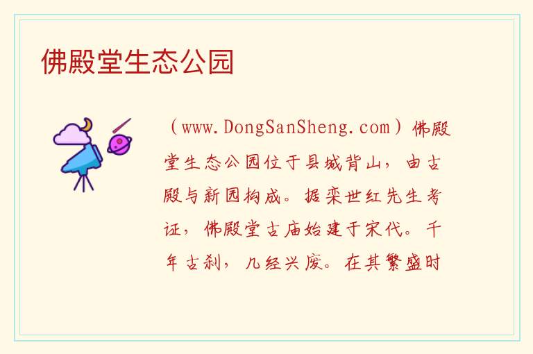 陕西省榆林市子洲县：佛殿堂生态公园旅游攻略，陕西省榆林市子洲县：佛殿堂生态公园旅游攻略