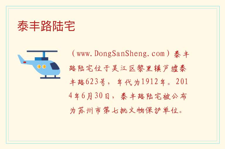 泰丰路陆宅 江苏省苏州市吴江区：泰丰路陆宅旅游攻略