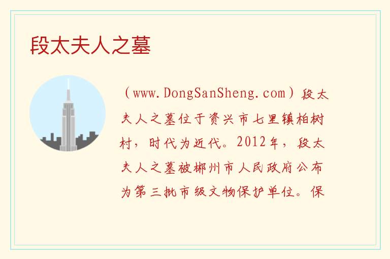 段太夫人之墓 湖南省郴州市资兴市：段太夫人之墓旅游攻略