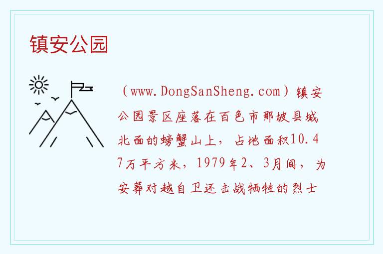 广西壮族自治区百色那坡县：镇安公园旅游攻略，广西壮族自治区百色那坡县：镇安公园旅游攻略