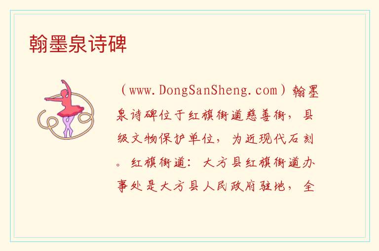 翰墨泉诗碑 贵州省毕节市大方县：翰墨泉诗碑旅游攻略