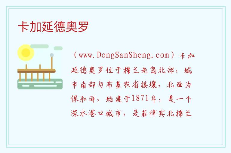 卡加延德奥罗 亚洲菲律宾：卡加延德奥罗旅游攻略