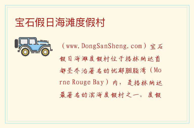 美洲格林纳达：宝石假日海滩度假村旅游攻略，美洲格林纳达：宝石假日海滩度假村旅游攻略