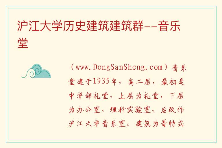 上海市杨浦区：沪江大学历史建筑建筑群--音乐堂旅游攻略，上海市杨浦区：沪江大学历史建筑建筑群--音乐堂旅游攻略